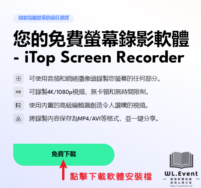 iTop Screen Recorder 軟體教學圖