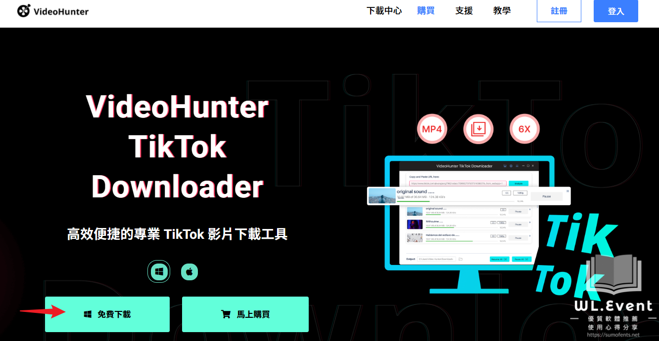 VideoHunter TikTok Downloader 軟體教學圖