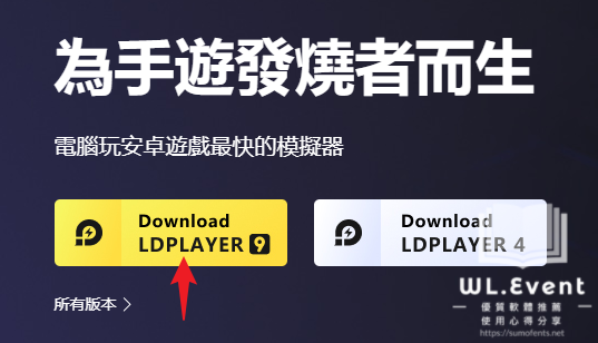 雷電模擬器 LDPlayer 9 教學圖