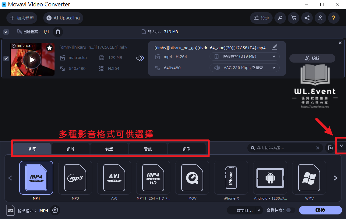 Movavi Video Converter 軟體教學圖