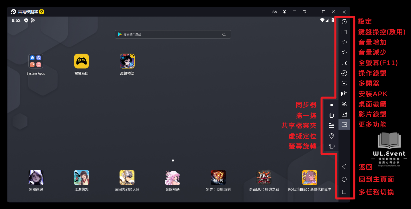 雷電模擬器 LDPlayer 9 教學圖