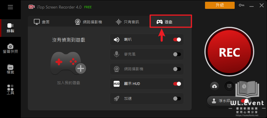 iTop Screen Recorder 軟體教學圖