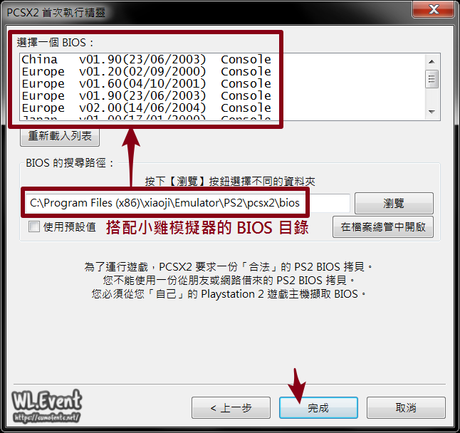 PCSX2 模擬器教學圖