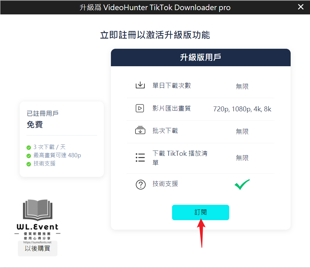 VideoHunter TikTok Downloader 軟體教學圖