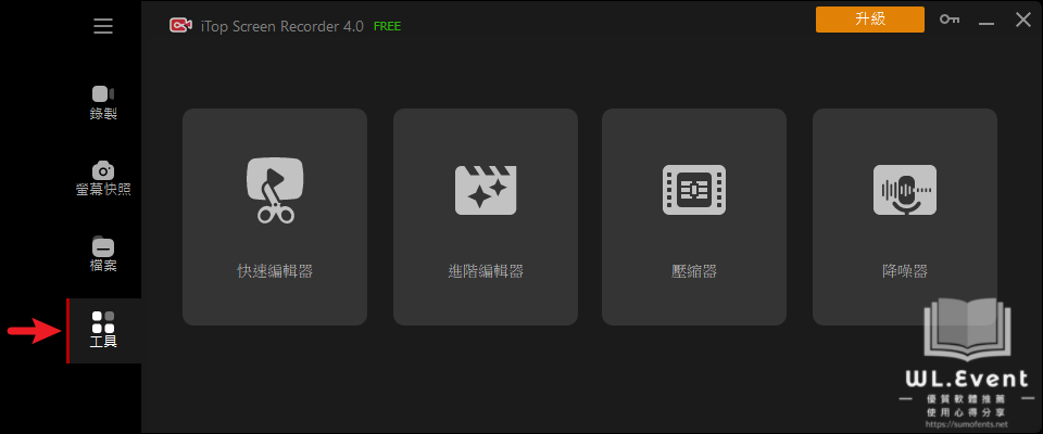 iTop Screen Recorder 軟體教學圖