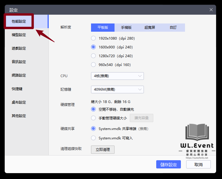 雷電模擬器 LDPlayer 9 教學圖