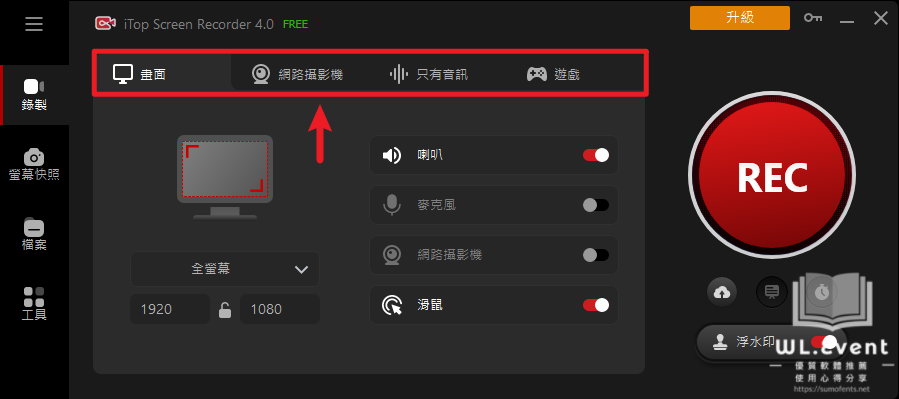 iTop Screen Recorder 軟體教學圖