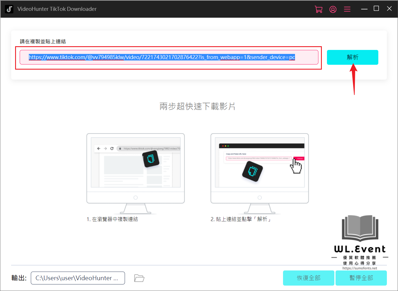 VideoHunter TikTok Downloader 軟體教學圖