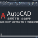 AutoCAD 軟體封面圖