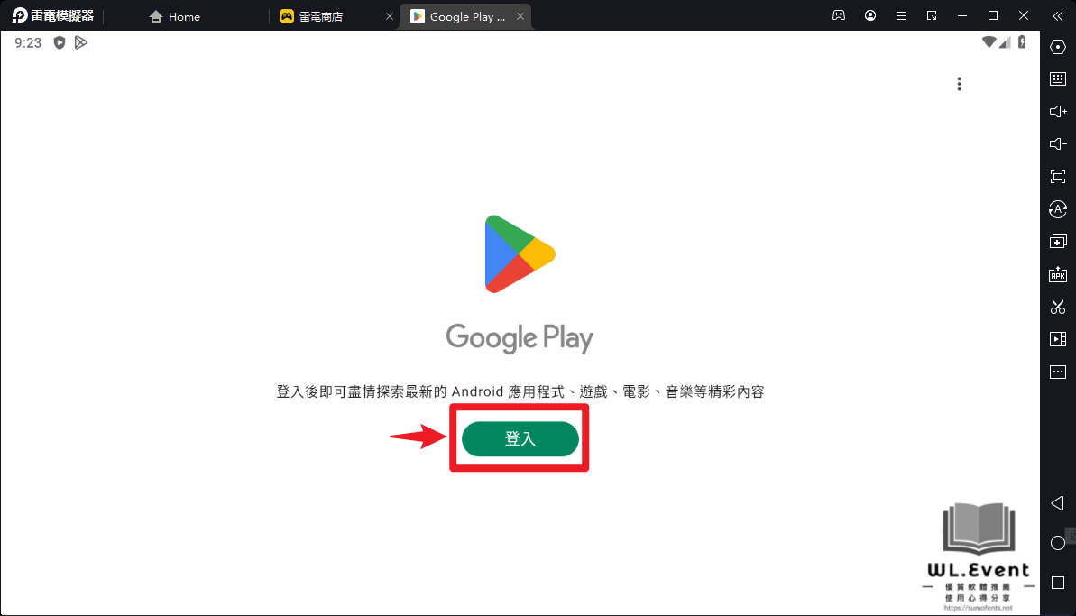 雷電模擬器 LDPlayer 9 教學圖