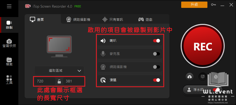 iTop Screen Recorder 軟體教學圖