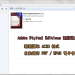Adobe Digital Editions 軟體封面圖