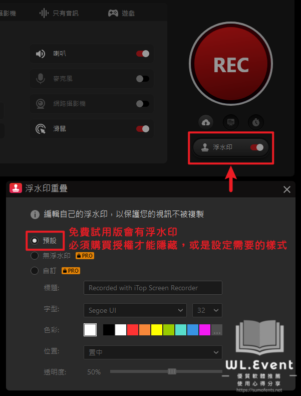 iTop Screen Recorder 軟體教學圖