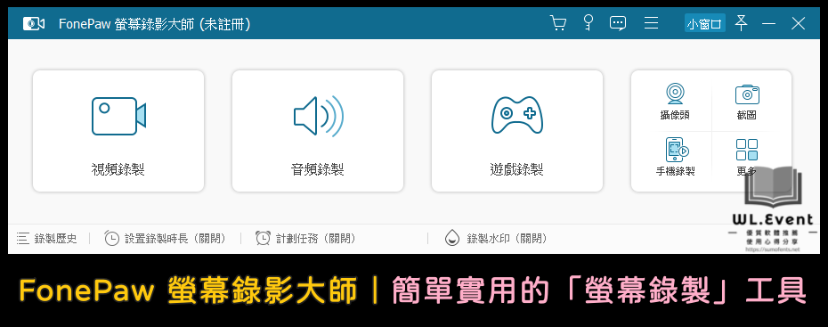 FonePaw 螢幕錄影大師：軟體封面圖