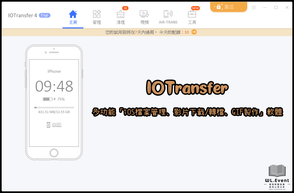 IOTransfer 軟體封面圖